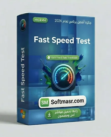 تحميل برنامج Fast Speed Test اخر اصدار للكمبيوتر 2026 - Free download for Windows