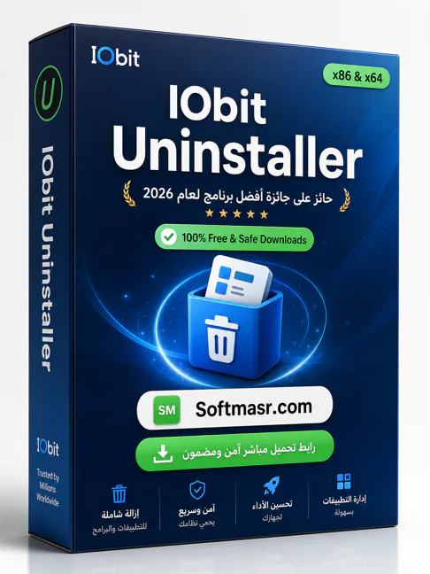 حمّل النسخة الكاملة من برنامج IObit Uninstaller للكمبيوتر الشخصي (إصدار 2026) - Free download for Windows