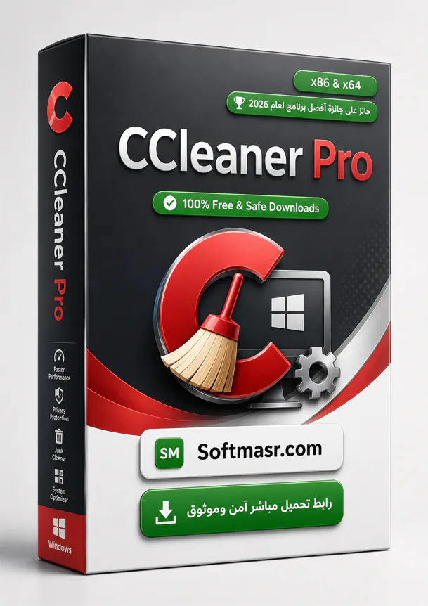 حمّل النسخة الكاملة من برنامج CCleaner Pro للكمبيوتر الشخصي 2026 - Free download for Windows