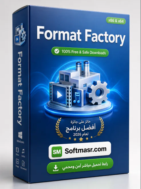  Format Factory Download تحميل برنامج مجاني لأحدث إصدار 2026 - Free download for Windows