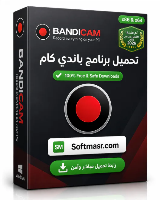 تحميل برنامج باندي كام 8.3.1.2537 Bandicam وتصوير وتسجيل  - Free download for Windows
