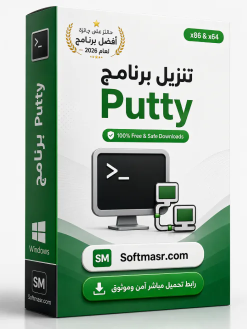 تحميل برنامج Putty Download 0.84 للكمبيوتر - Free download for Windows