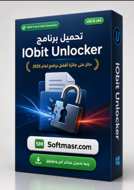 تحميل برنامج IObit Unlocker 1.3.0 للكمبيوتر حذف الملفات - Free download for Windows